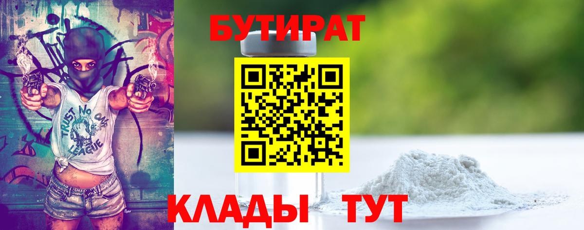 Улан-Удэ  БУТИРАТ буратино  Вход с VPN 