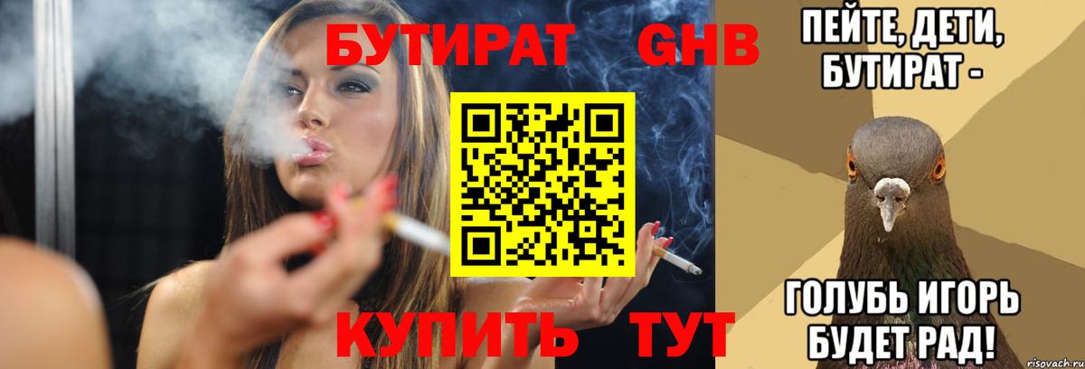 Бутират BDO 33% Улан-Удэ