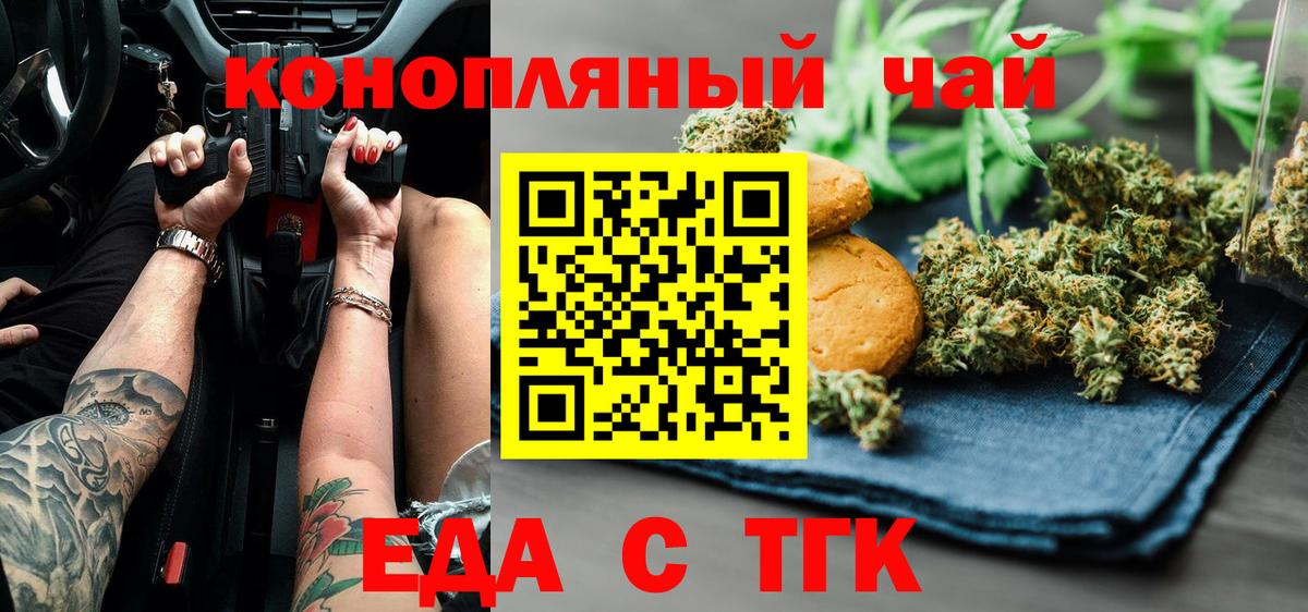 Улан-Удэ  Еда ТГК конопля  Вход с VPN 
