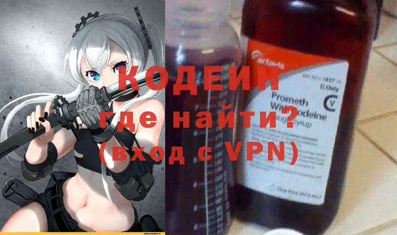 Кодеин Purple Drank  где продают   Улан-Удэ 