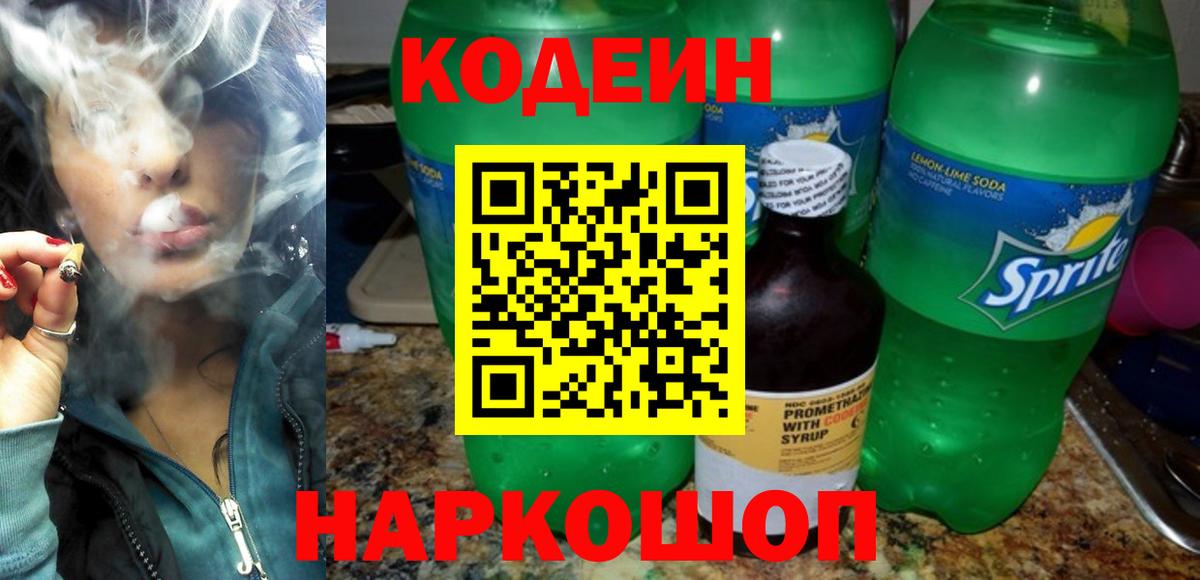 Кодеиновый сироп Lean Purple Drank  Вход с VPN  Codein Purple Drank  Улан-Удэ 