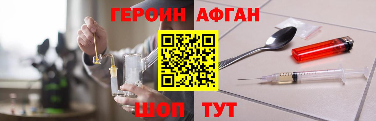 ГЕРОИН  ГЕРОИН Афган  Вход с VPN  Улан-Удэ 