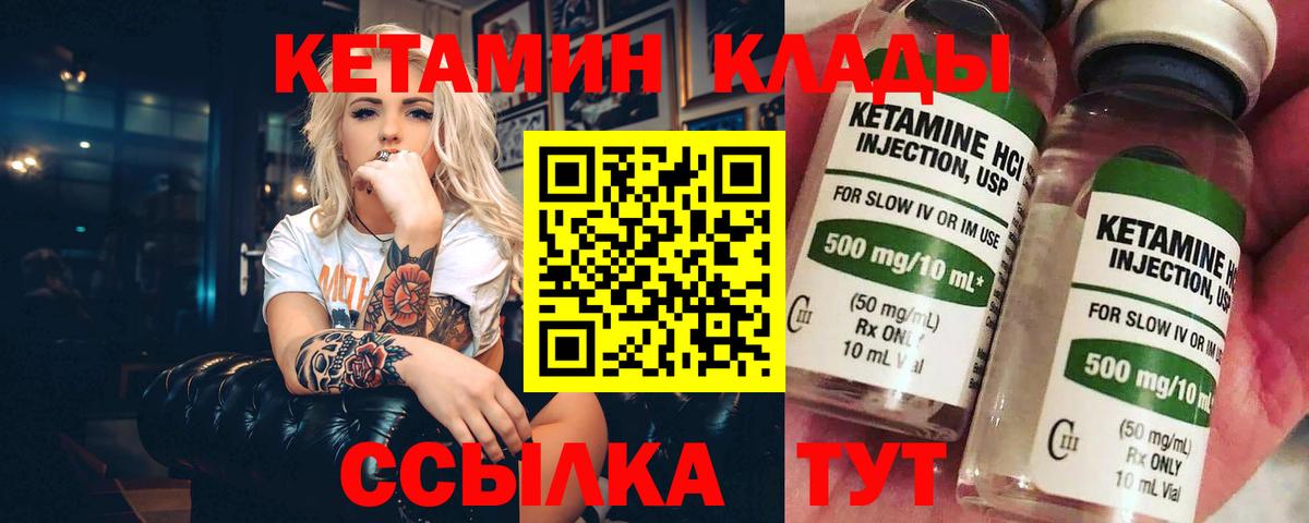 Кетамин ketamine  маркетплейс клад  Улан-Удэ  Кетамин VHQ  Вход с VPN 