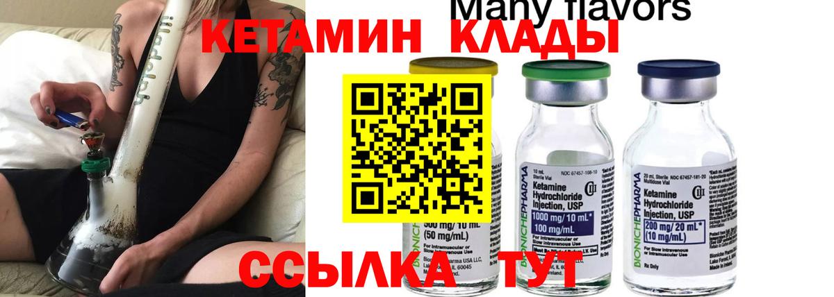 КЕТАМИН VHQ Улан-Удэ