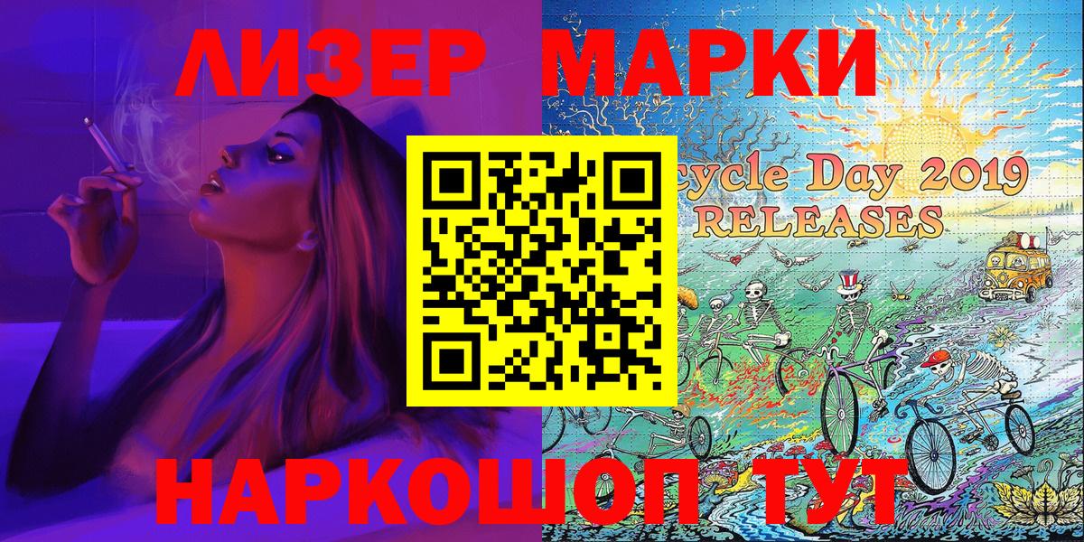 Марки 25I-NBOMe 1,5мг Улан-Удэ